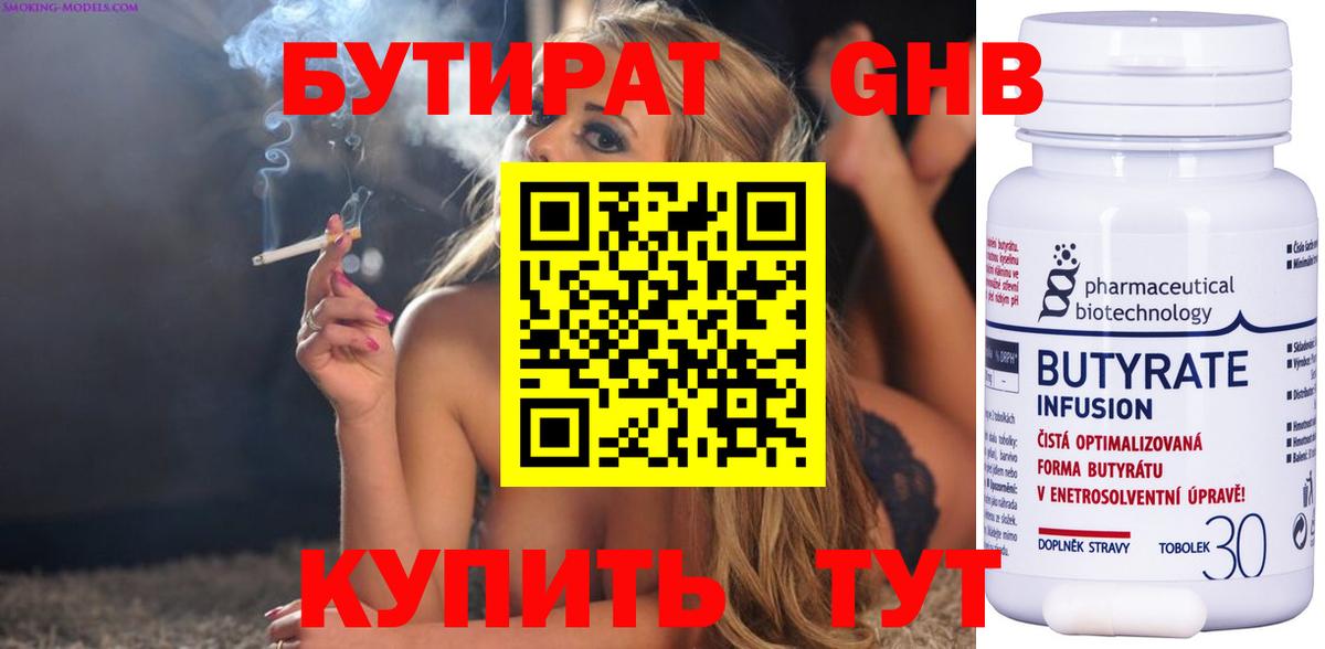 Бутират буратино Сатка