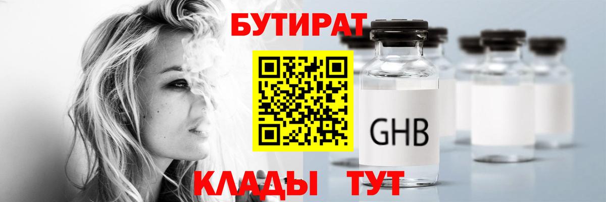 Бутират  Вход с VPN  Сатка  Бутират 1.4BDO 