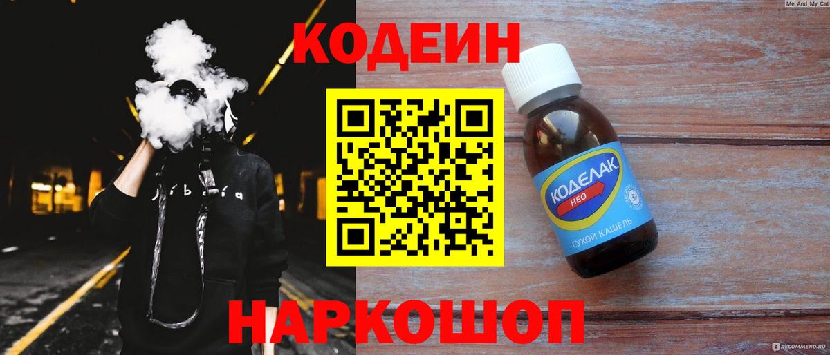 Кодеин напиток Lean (лин)  Кодеин напиток Lean (лин)  Вход с VPN  Сатка 