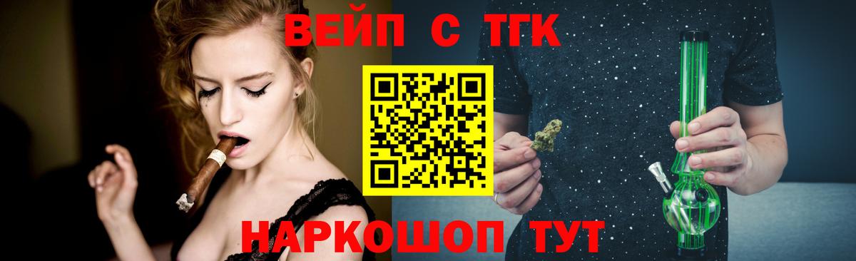 ТГК вейп  МЕГА зеркало  где можно купить   Сатка  Вход с VPN  ТГК жижа 